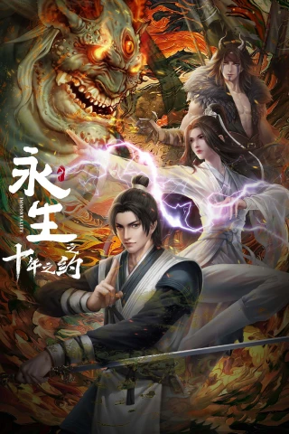 Vĩnh Sinh (Phần 2) (Immortality (Season 2)) [2023]