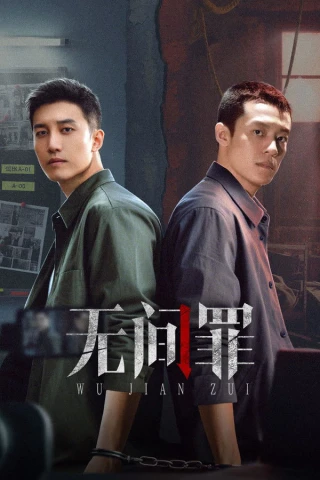 Vô Gian Tội (Infernal Crime) [2025]