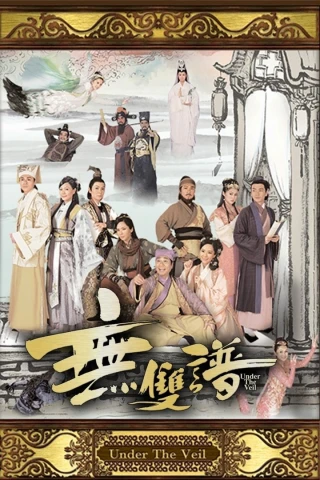 Vô Song Phổ (Under the Veil) [2015]