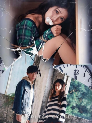 Vòng Lặp Vô Tận (无限循环) [2025]