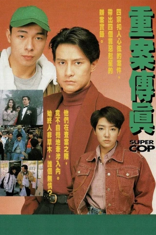 Vụ Án Truyền Kỳ (Super Cop) [1992]