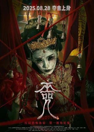 Vu Chú (Cursed Village) [2025]