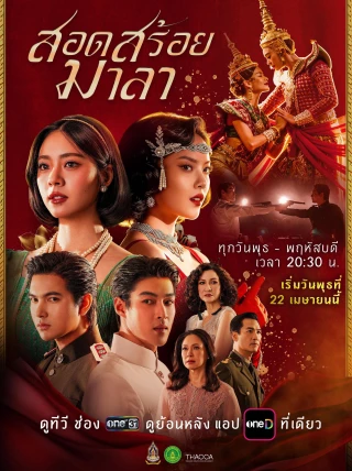Vũ Điệu Tình Thù (The Bangkok Red Opera) [2026]