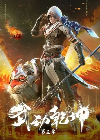 Vũ Động Càn Khôn (Phần 3) (Martial Universe (Season 3)) [2022]