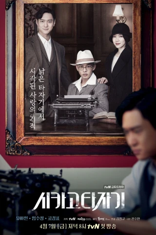 Vũ Khí Nhà Văn (Chicago Typewriter) [2017]