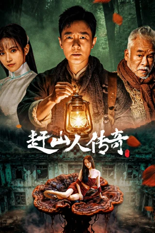 Vua Nhân Sâm (赶山人传奇) [2025]