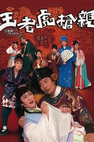 Vương Lão Hổ Cướp Vợ (A Bride for a Ride) [2009]