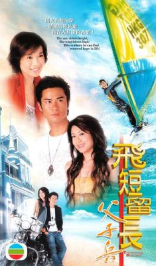 Vượt Lên Chính Mình (2006) (Trimming Success) [2006]