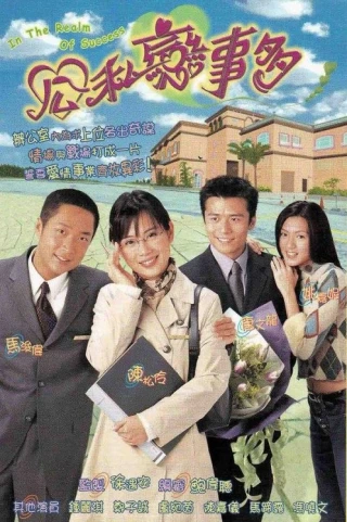 Vượt Qua Thử Thách (2001) (In the Realm of Success) [2001]