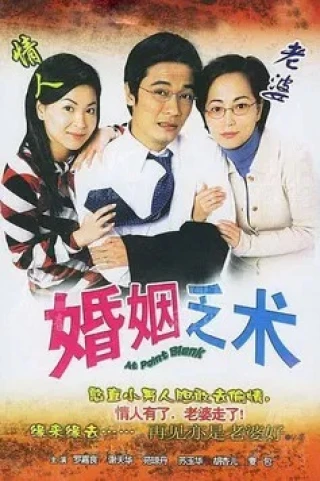 Vượt Rào (At Point Blank) [2006]