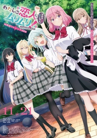 Watashi ga Koibito ni Nareru Wake Nai jan, Muri Muri! (※Muri ja Nakatta!?) (TV Special) (There's No Freaking Way I'll be Your Lover! Unless...) [2026]