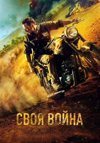 Xâm Nhập (Infiltration) [2022]