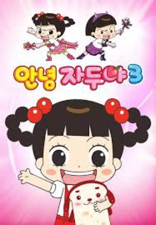 Xin Chào Jadoo (Phần 3) (Hello Jadoo (Season 3)) [2015]