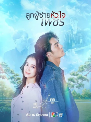 Ý Chí Kim Cương (Strong Will) [2026]