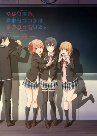 Yahari Ore no Seishun Love Comedy wa Machigatteiru. Kan (My youth romantic comedy is wrong as I expected) [2020]