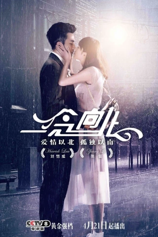 Yêu Con Gái Kẻ Thù (Thinking Of You, Lu Xiang Bei) [2016]