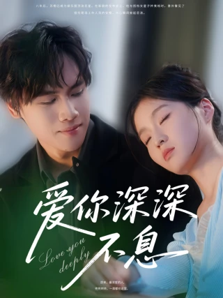 Yêu Em Mãi Mãi (爱你深深不息) [2025]