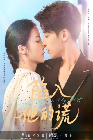 Yêu Em Từ Kế Hoạch (处心积虑爱上你) [2025]
