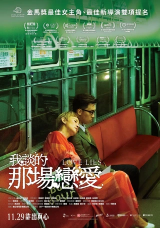 Yêu Vì Tiền, Điên Vì Tình (Love Lies) [2024]