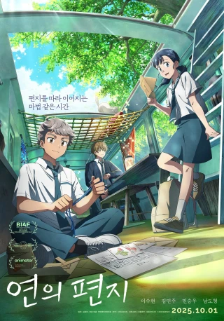 Những Lá Thư Của Yeon (Your Letter) [2025]